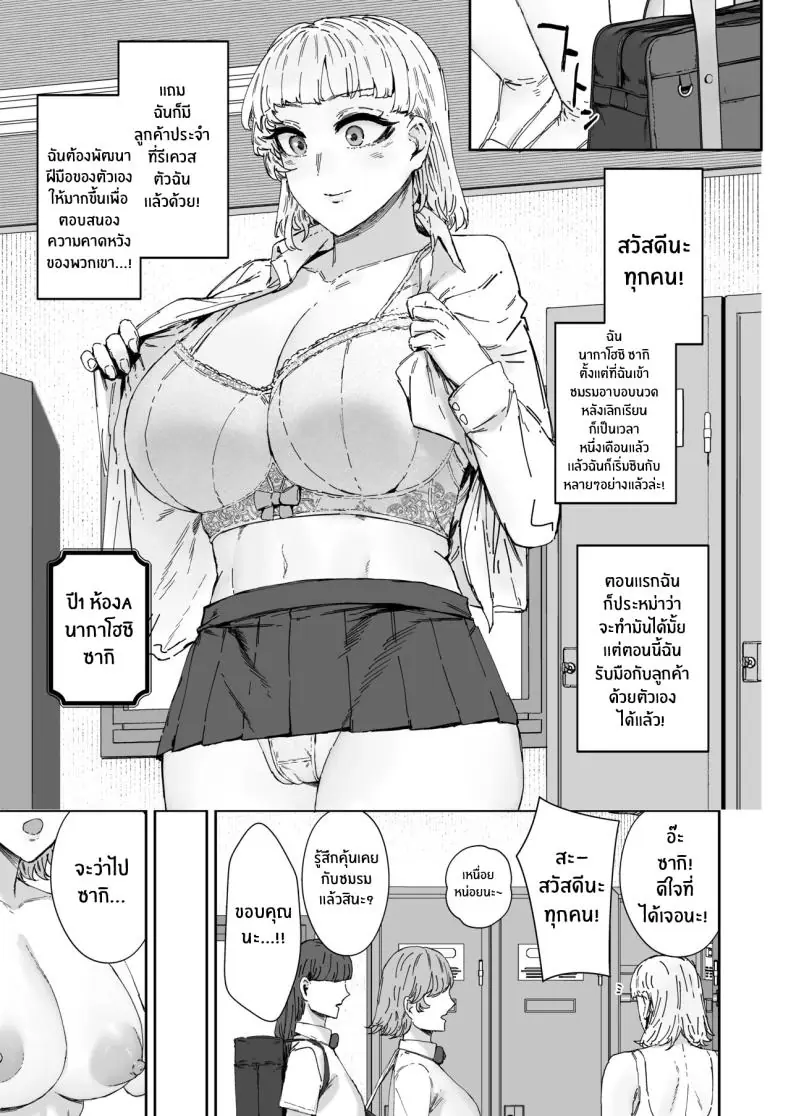 อ่านโดจิน Houkago soupu-bu no uragawa [Mandara Ryuuseigun (Signo Mandara)] แปลไทย หน้าที่ 24
