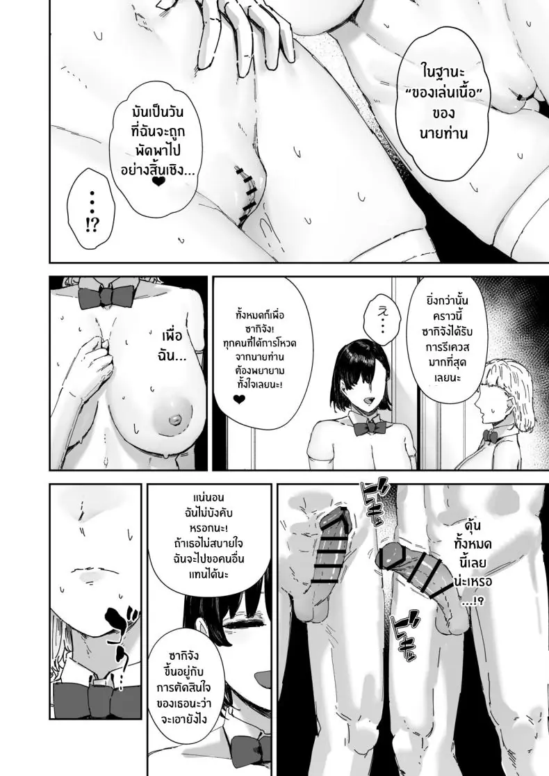 อ่านโดจิน Houkago soupu-bu no uragawa [Mandara Ryuuseigun (Signo Mandara)] แปลไทย หน้าที่ 29