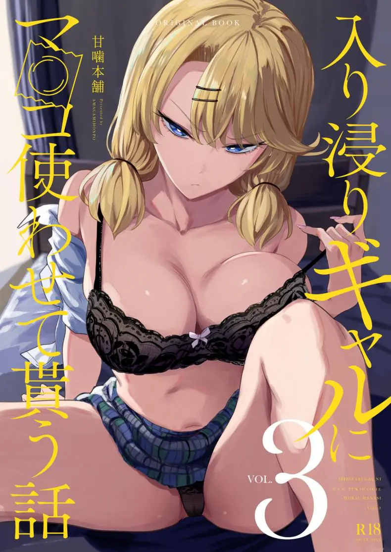 ข้อตกลงของสาวเเกลมันจะขนาดไหน ตอนที่ 3 (C101) [Amagami Honpo (Manno)] Iribitari Gal ni Manko Tsukawasete Morau Hanashi The Gyaru I Hang Out with Lets Me Use Her Pussy