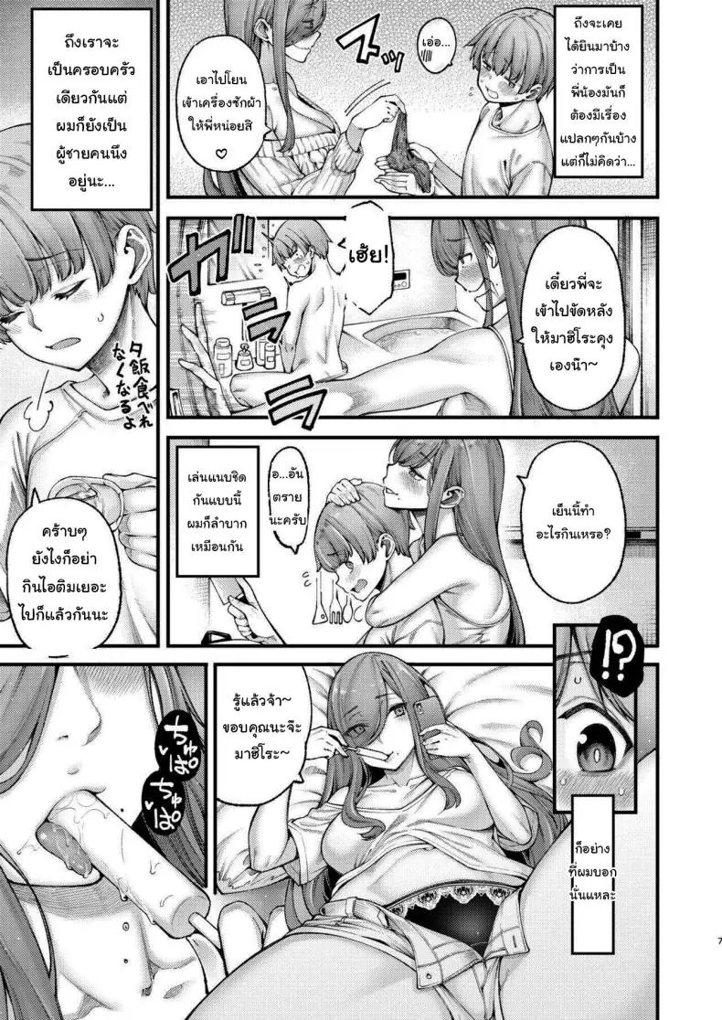 อ่านโดจิน ผมอยู่ในแผนของพี่สาวมาโดยตลอด [7 Rensa (Tarakan, Izumi Banya)] Zuborana de Ecchi na Onee-chan wa Dou Kangaetemo Boku o Sasotteiru The lazy and naughty A-chan is inviting me หน้าที่ 4