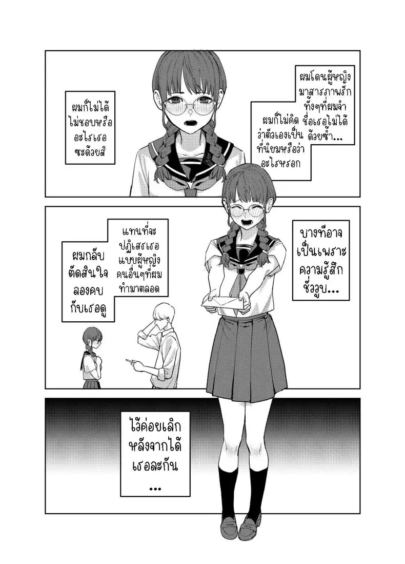 อ่านโดจิน ครั้งแรกกับแฟนสาวแว่นที่เธอหื่นมาก [Tulip] Jimi na Kanojo ni Hamatteshimau Hanashi Addicted To My Plain Girlfriend หน้าที่ 2