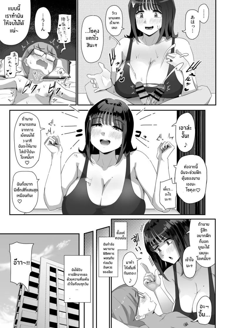 อ่านโดจิน Megumi karada de muchimuchina chounyuu JD [Uniyaa (Ikinari Mojio)] แปลไทย หน้าที่ 9