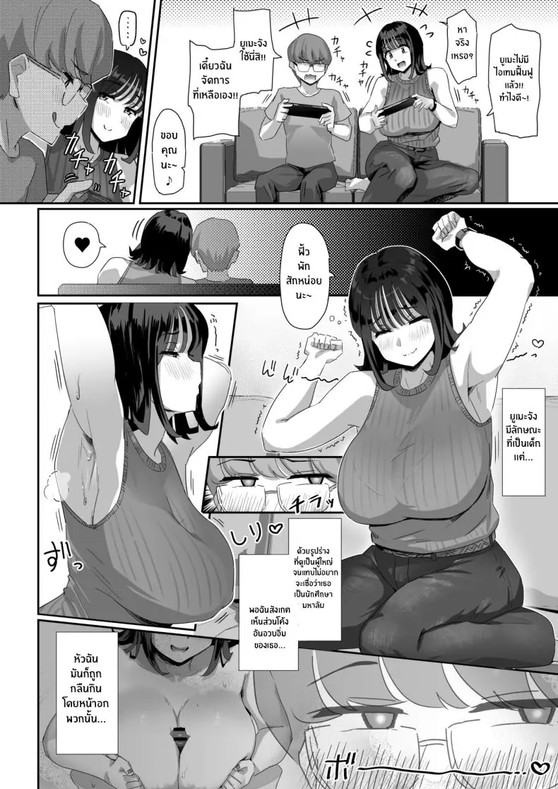 อ่านโดจิน Megumi karada de muchimuchina chounyuu JD [Uniyaa (Ikinari Mojio)] แปลไทย หน้าที่ 10