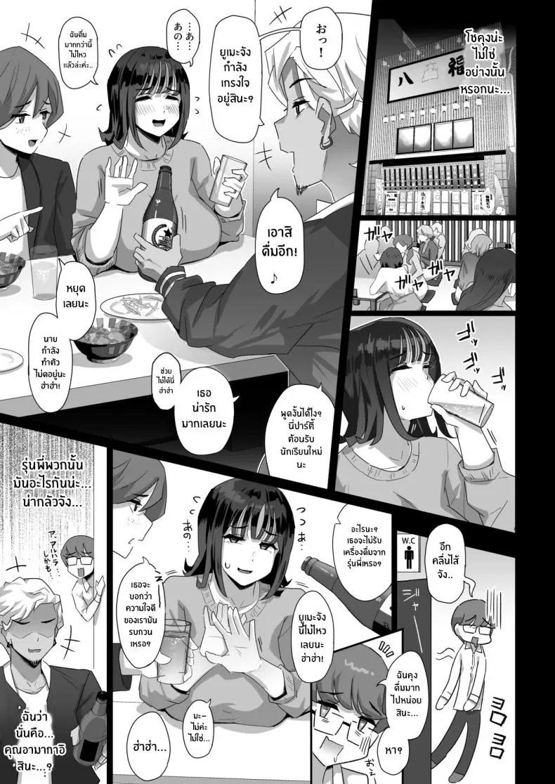 อ่านโดจิน Megumi karada de muchimuchina chounyuu JD [Uniyaa (Ikinari Mojio)] แปลไทย หน้าที่ 15