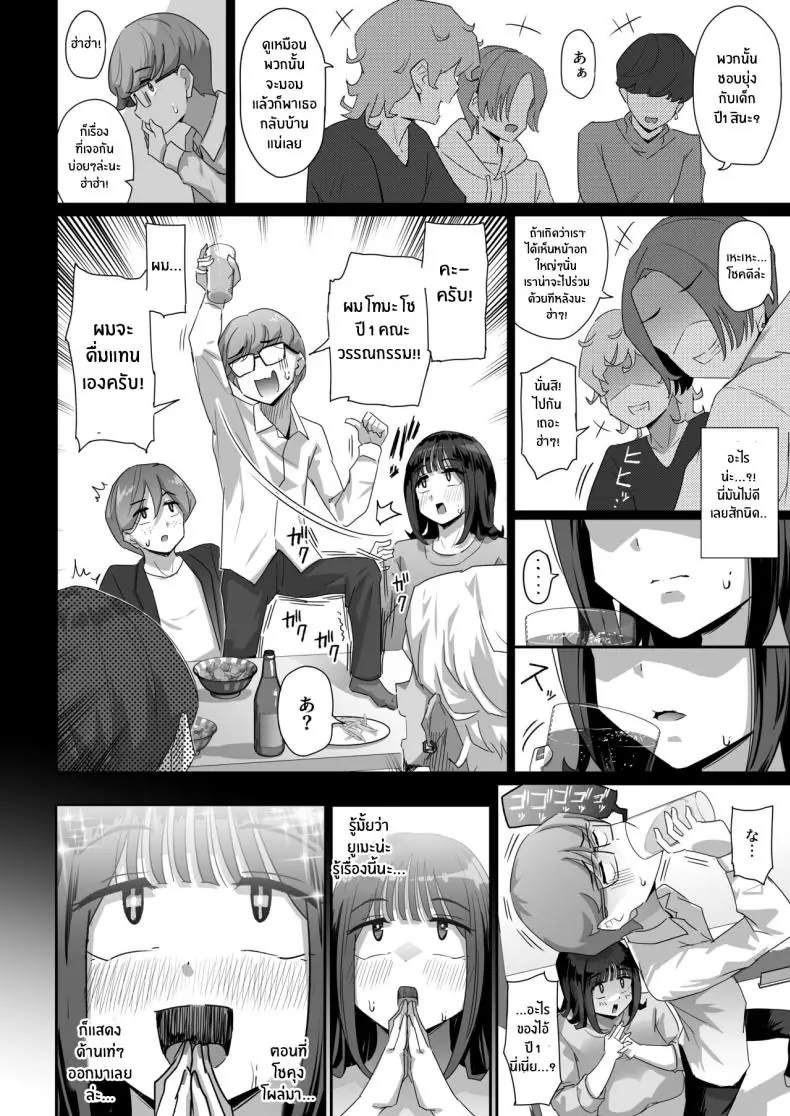 อ่านโดจิน Megumi karada de muchimuchina chounyuu JD [Uniyaa (Ikinari Mojio)] แปลไทย หน้าที่ 16