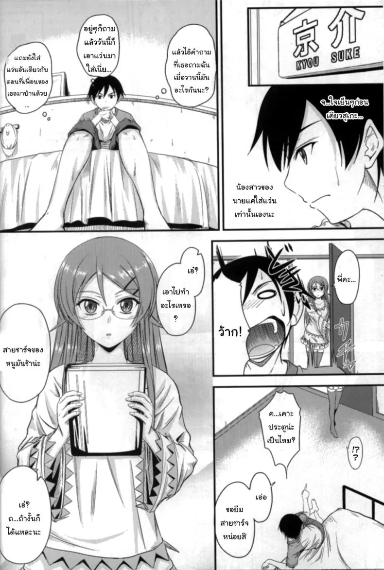 อ่านโดจิน การเล่นในบ้านของพี่น้องในวันหยุดเรียน (C79) [Junk Box (Mutsuki)] Imouto x Shitto Meganekko (Ore no Imouto ga Konna ni Kawaii Wake ga Nai) หน้าที่ 4