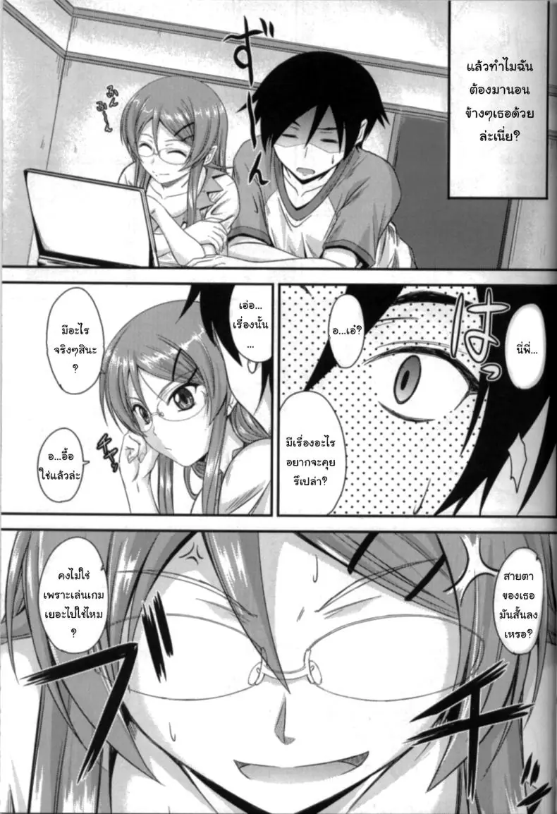 อ่านโดจิน การเล่นในบ้านของพี่น้องในวันหยุดเรียน (C79) [Junk Box (Mutsuki)] Imouto x Shitto Meganekko (Ore no Imouto ga Konna ni Kawaii Wake ga Nai) หน้าที่ 5