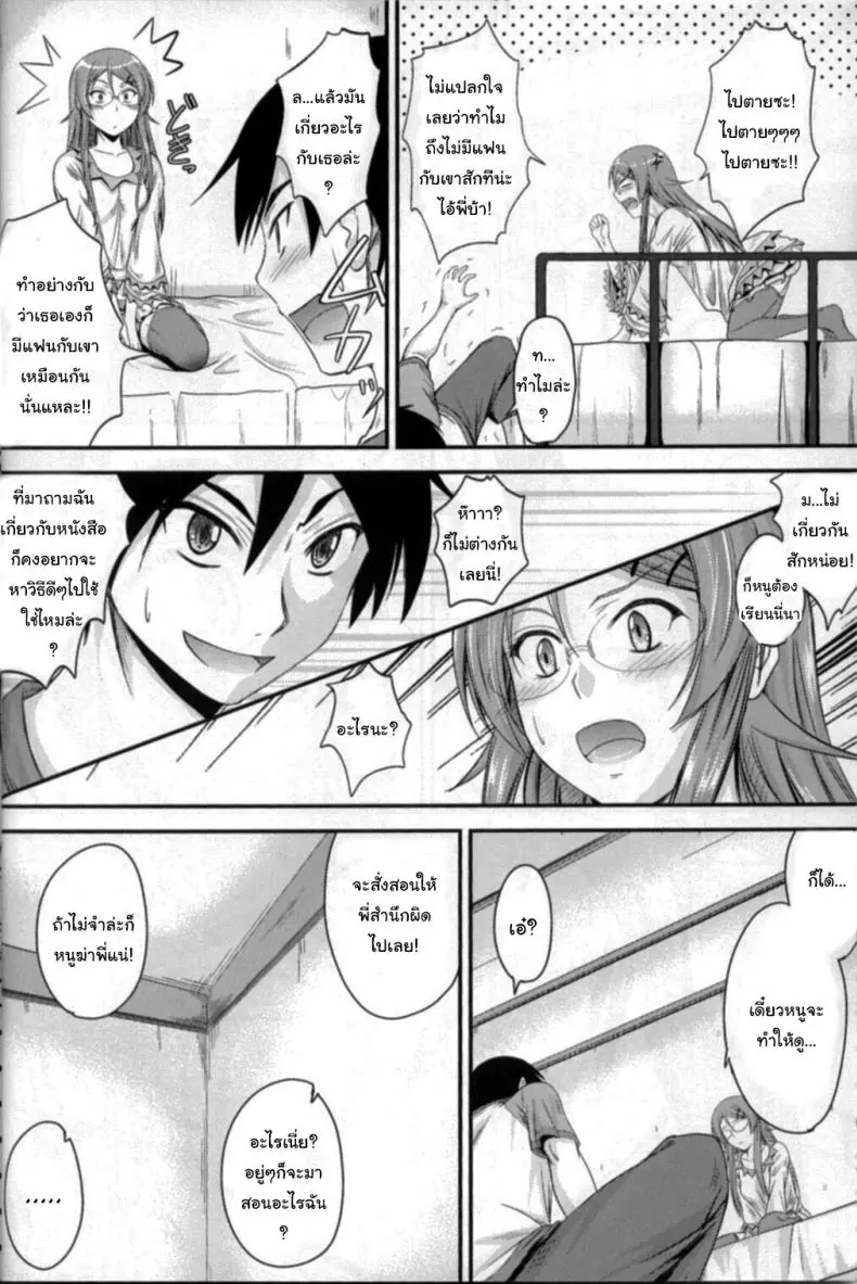 อ่านโดจิน การเล่นในบ้านของพี่น้องในวันหยุดเรียน (C79) [Junk Box (Mutsuki)] Imouto x Shitto Meganekko (Ore no Imouto ga Konna ni Kawaii Wake ga Nai) หน้าที่ 6