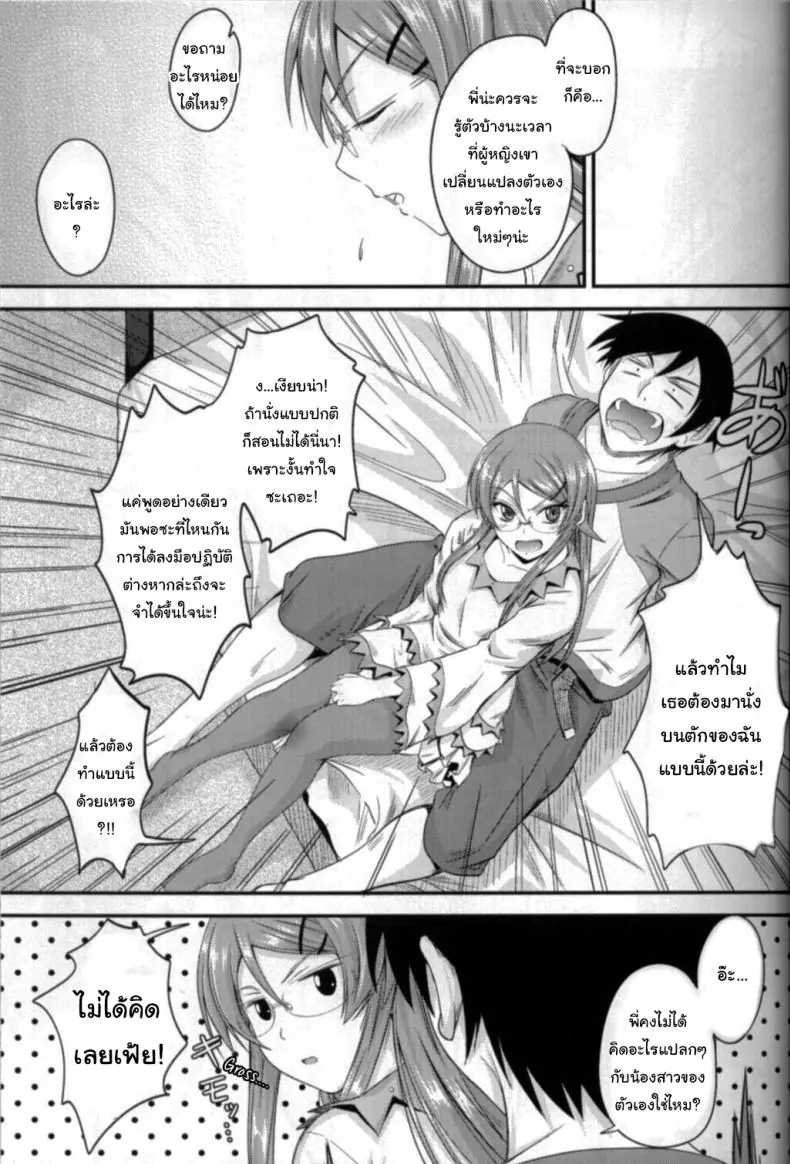 อ่านโดจิน Imouto x Shitto Meganekko [Junk Box (Mutsuki)] แปลไทย หน้าที่ 7