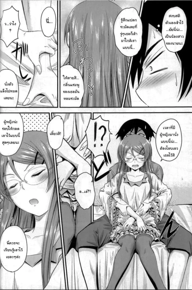 อ่านโดจิน Imouto x Shitto Meganekko [Junk Box (Mutsuki)] แปลไทย หน้าที่ 8