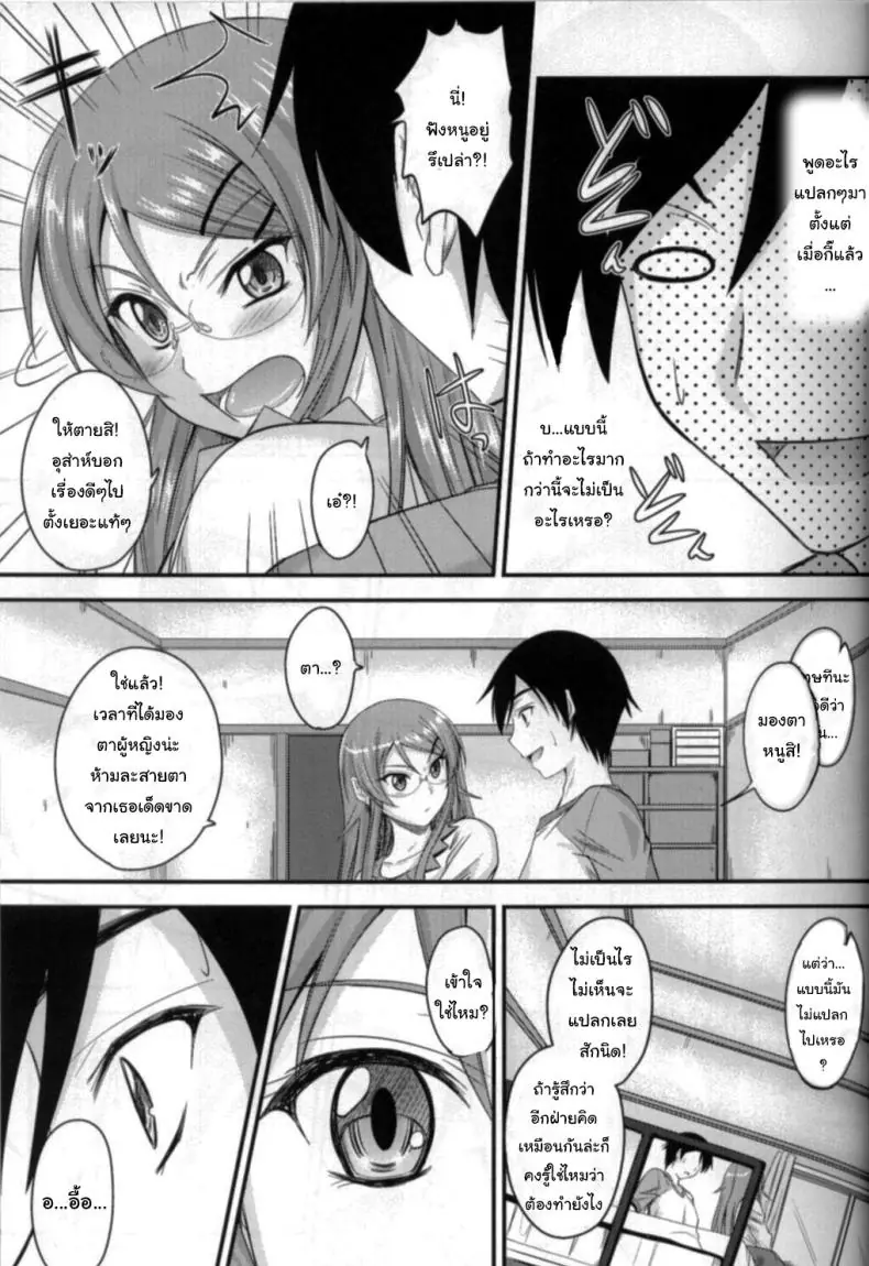 อ่านโดจิน Imouto x Shitto Meganekko [Junk Box (Mutsuki)] แปลไทย หน้าที่ 9