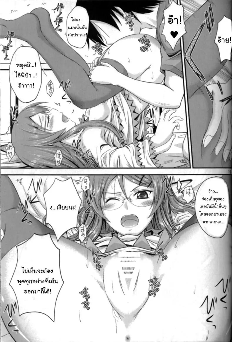 อ่านโดจิน Imouto x Shitto Meganekko [Junk Box (Mutsuki)] แปลไทย หน้าที่ 17