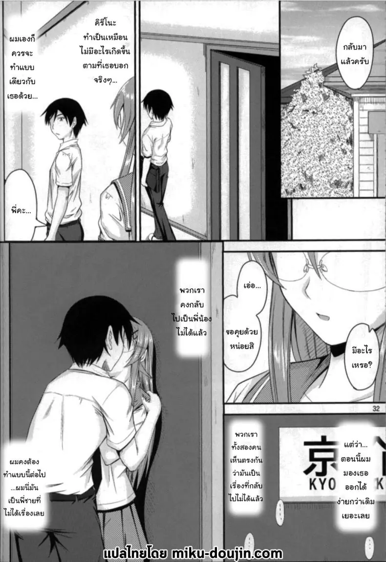 อ่านโดจิน Imouto x Shitto Meganekko [Junk Box (Mutsuki)] แปลไทย หน้าที่ 30