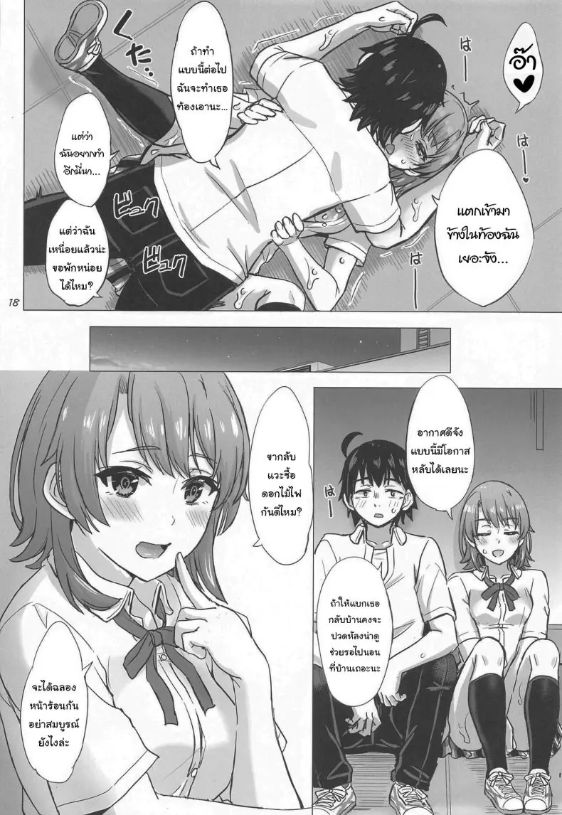 อ่านโดจิน Isshiki Iroha to Mou Ichido Natsuyasumi. แปลไทย [studio A (Inanaki Shiki)] หน้าที่ 17