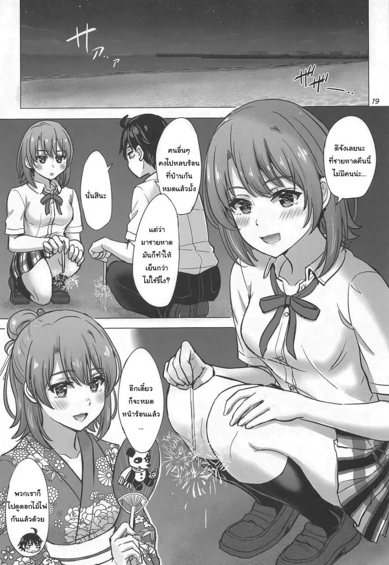 อ่านโดจิน Isshiki Iroha to Mou Ichido Natsuyasumi. แปลไทย [studio A (Inanaki Shiki)] หน้าที่ 18