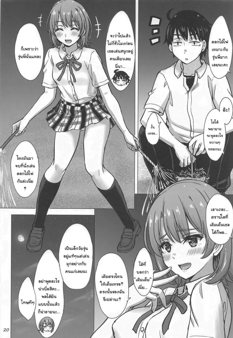 อ่านโดจิน Isshiki Iroha to Mou Ichido Natsuyasumi. แปลไทย [studio A (Inanaki Shiki)] หน้าที่ 19