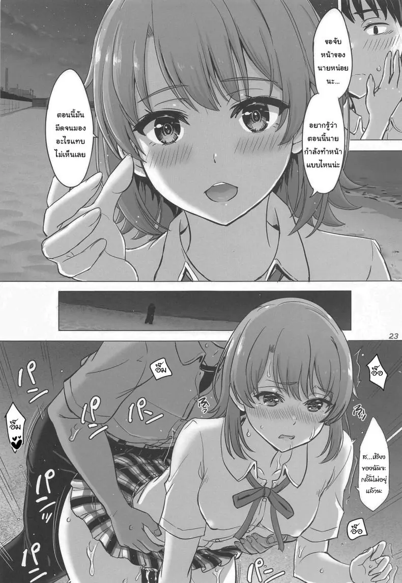 อ่านโดจิน Isshiki Iroha to Mou Ichido Natsuyasumi. แปลไทย [studio A (Inanaki Shiki)] หน้าที่ 22
