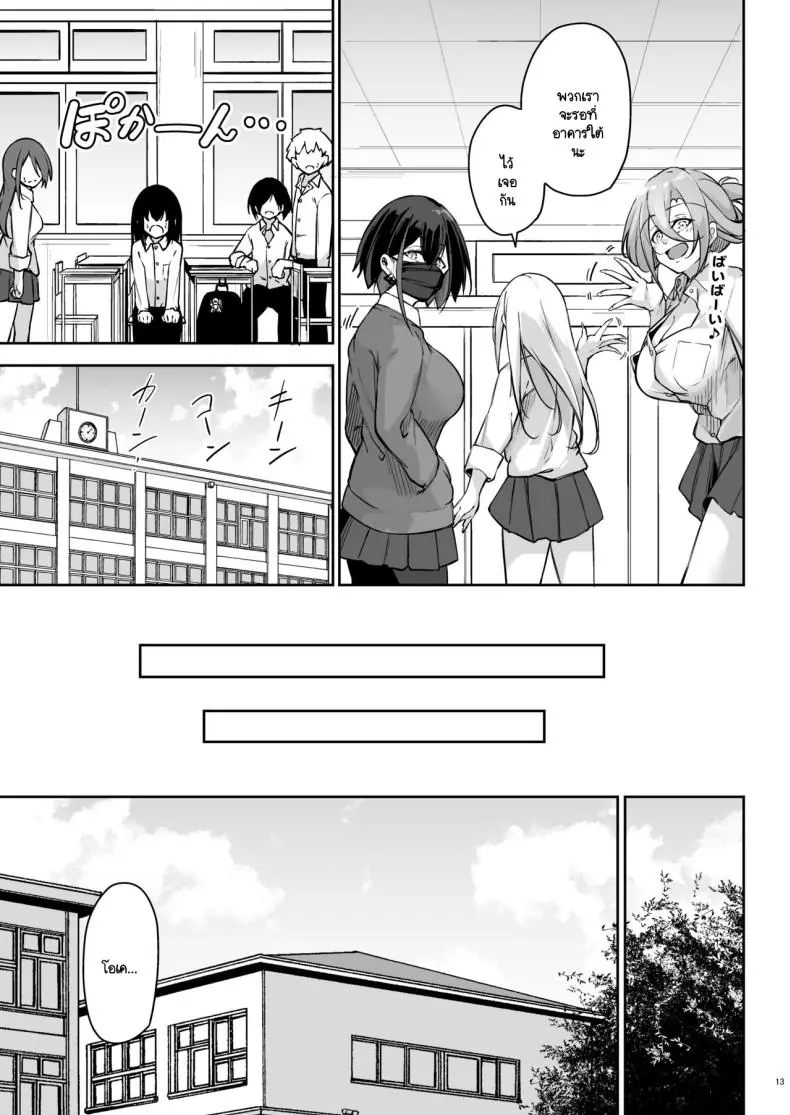 อ่านโดจิน Doukyuusei Gal 3 Nin-gumi to ซับไทย [Gakuen Ketsumeichou (Oriue Wato)] หน้าที่ 12