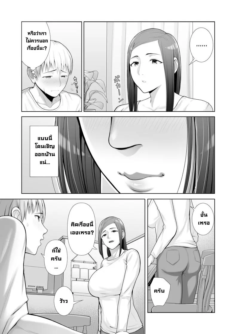 อ่านโดจิน [Kotobuki] Yuujin no Hahaoya ni Fudeoroshi Saremashita แปลไทย หน้าที่ 13