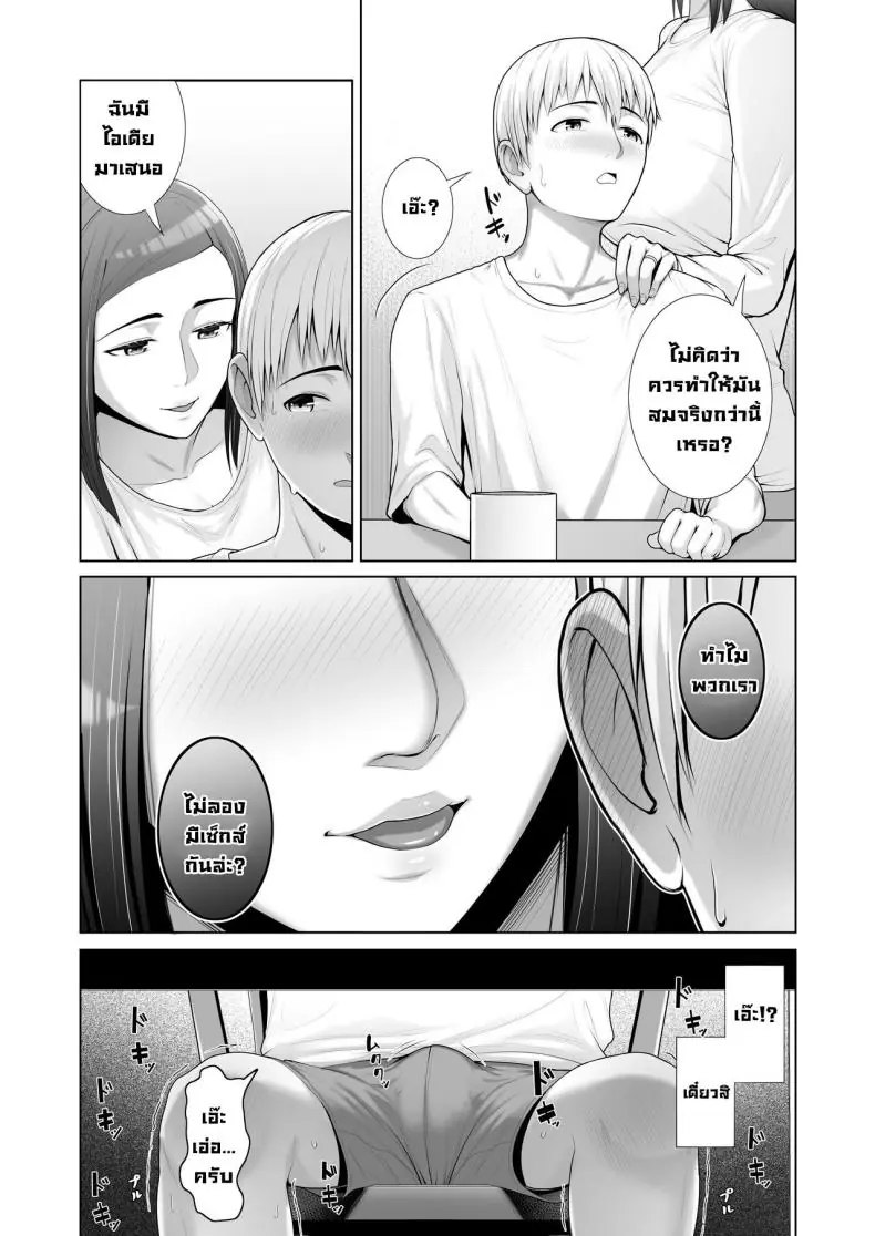 อ่านโดจิน [Kotobuki] Yuujin no Hahaoya ni Fudeoroshi Saremashita แปลไทย หน้าที่ 14