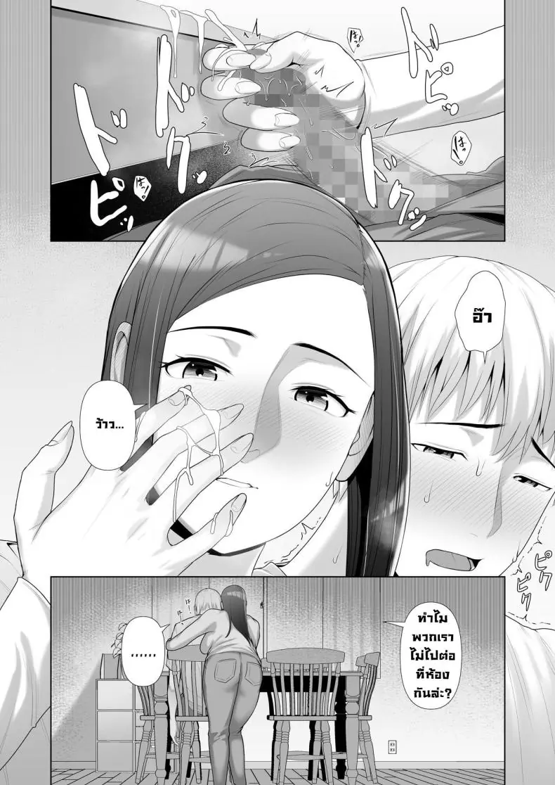 อ่านโดจิน [Kotobuki] Yuujin no Hahaoya ni Fudeoroshi Saremashita แปลไทย หน้าที่ 18