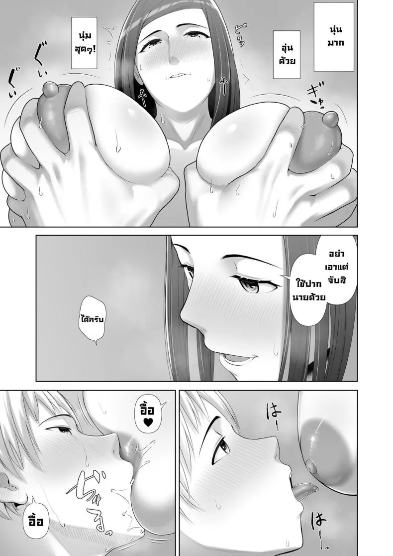 อ่านโดจิน [Kotobuki] Yuujin no Hahaoya ni Fudeoroshi Saremashita แปลไทย หน้าที่ 25