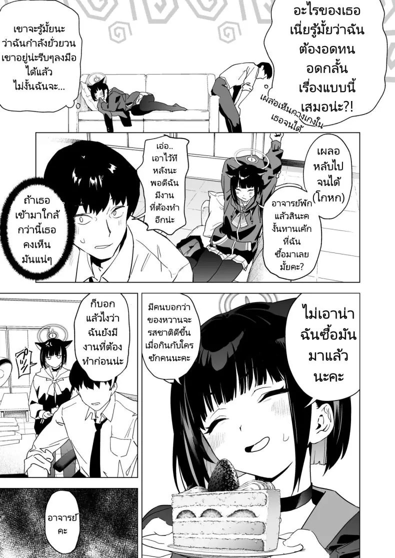อ่านโดจิน อาจารย์กับของกินที่ฉันมอบให้ปากต่อปาก [Camrism (Kito Sakeru)] Mesuneko Toiki (Blue Archive) หน้าที่ 4