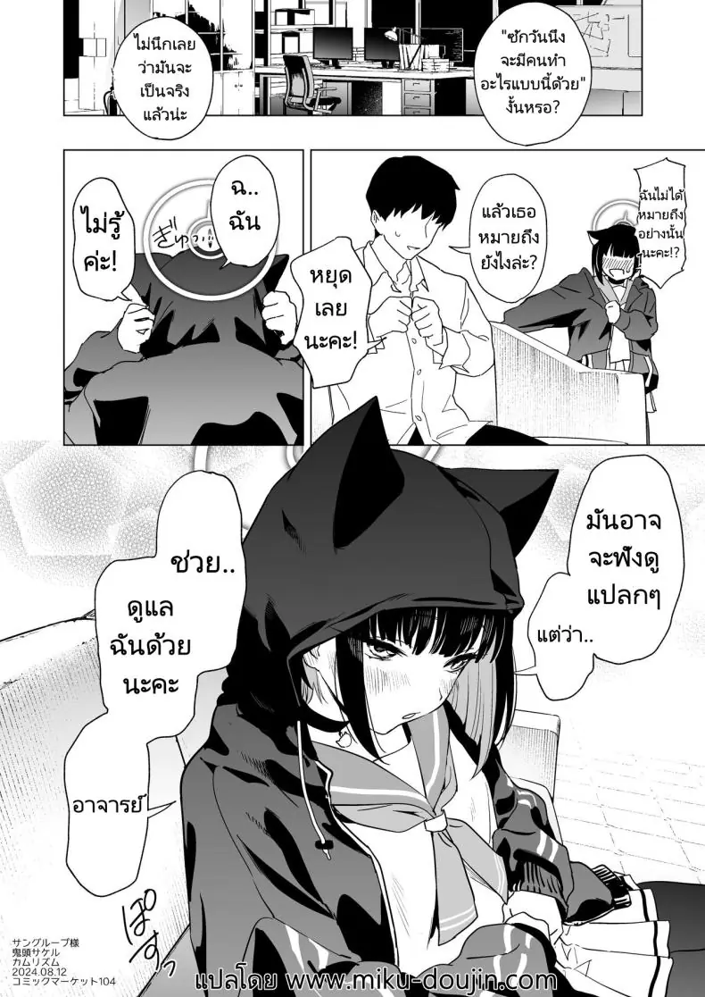อ่านโดจิน [Camrism (Kito Sakeru)] Mesuneko Toiki (Blue Archive) แปลไทย หน้าที่ 25