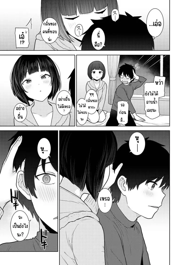 อ่านโดจิน Kyou kara Kazoku, Soshite Koibito ตอนที่ 20 แปลไทย [Azuse] หน้าที่ 8