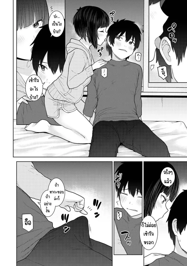 อ่านโดจิน Kyou kara Kazoku, Soshite Koibito ตอนที่ 20 แปลไทย [Azuse] หน้าที่ 9