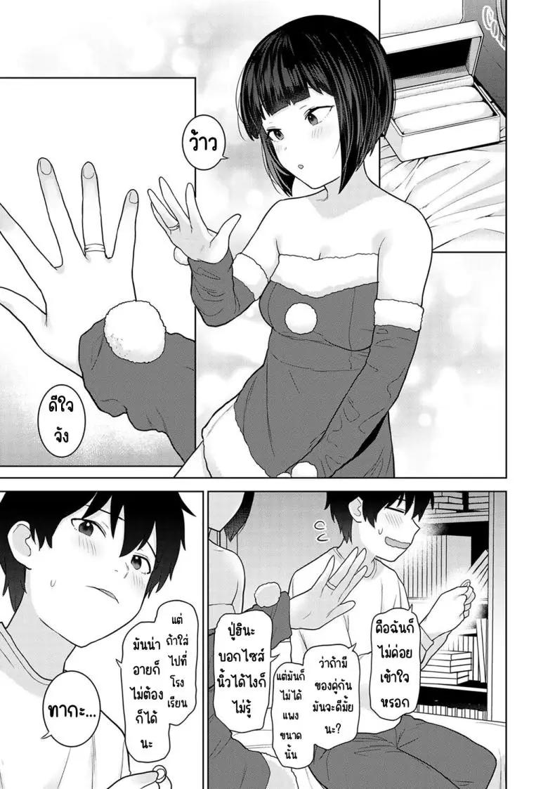 อ่านโดจิน Kyou kara Kazoku, Soshite Koibito ตอนที่ 21 อ่านฟรี [Azuse] หน้าที่ 10