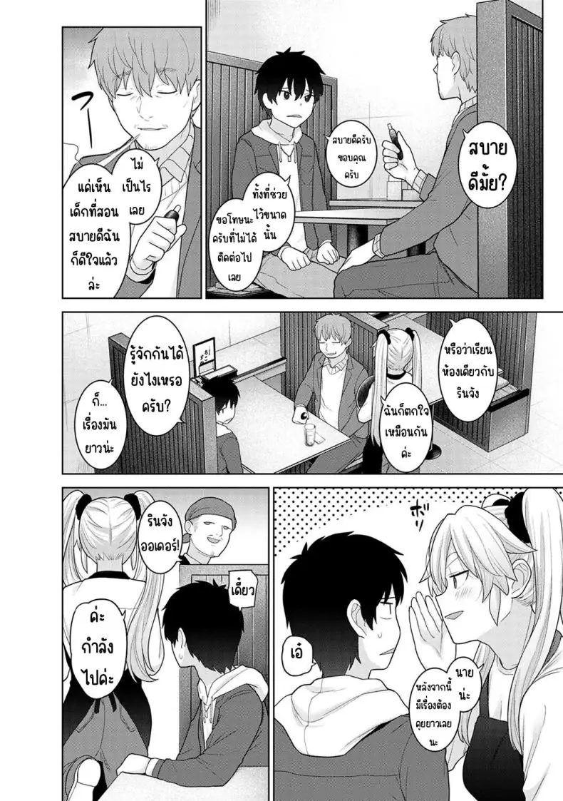 อ่านโดจิน Kyou kara Kazoku, Soshite Koibito ตอนที่ 22 แปลไทย [Azuse] หน้าที่ 5