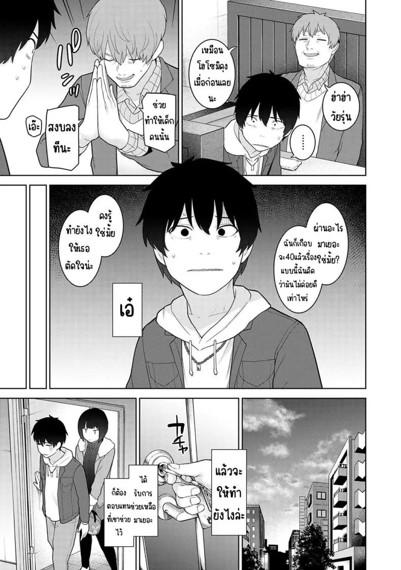 อ่านโดจิน Kyou kara Kazoku, Soshite Koibito ตอนที่ 22 แปลไทย [Azuse] หน้าที่ 6