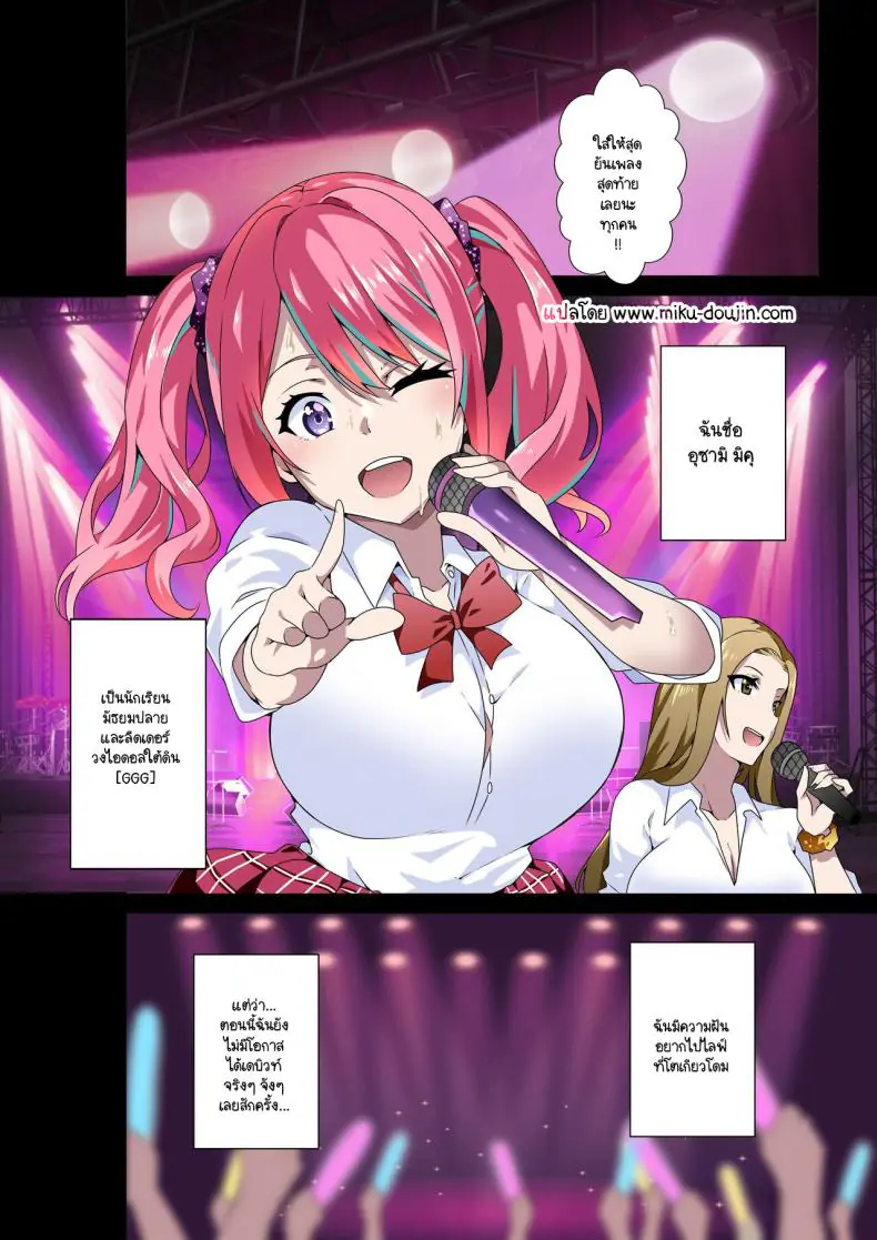 อ่านโดจิน เมื่อเป็นไอดอลสาวนมใหญ่นี่คือสิ่งที่จะเจอ [Kinnikutei (macho.)] GIRL!GAL!!GIRL!!!-act3- หน้าที่ 2