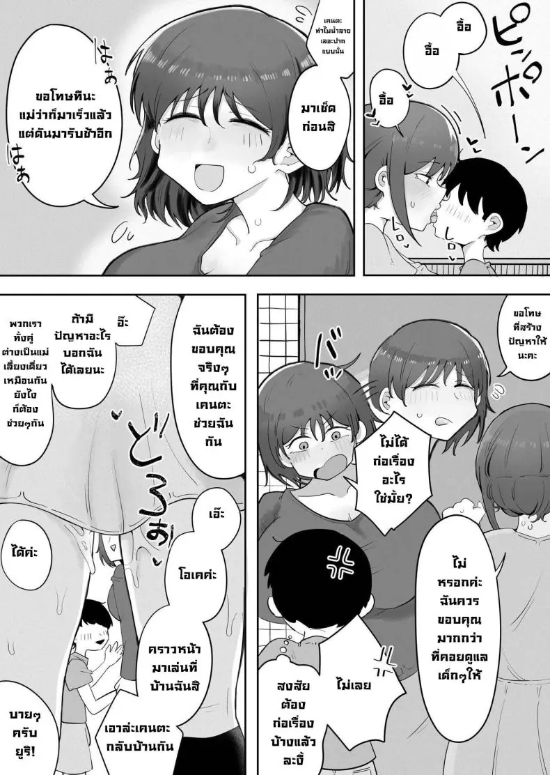 อ่านโดจิน [rat] Kinshin to Rinjin Mama ni Naisho de Otonari no Komochi Mama to Dosukebe Ecchi Shitemasu อ่านฟรี หน้าที่ 9
