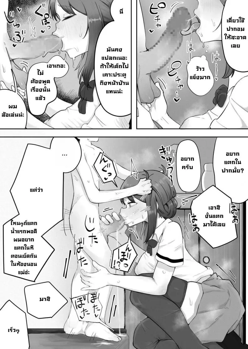 อ่านโดจิน [rat] Kinshin to Rinjin Mama ni Naisho de Otonari no Komochi Mama to Dosukebe Ecchi Shitemasu อ่านฟรี หน้าที่ 24