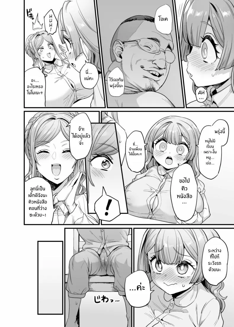 อ่านโดจิน Paihame Kazoku 1 Suika Kaikou ตอน2 อ่านฟรี [OVing (Obui)] หน้าที่ 25