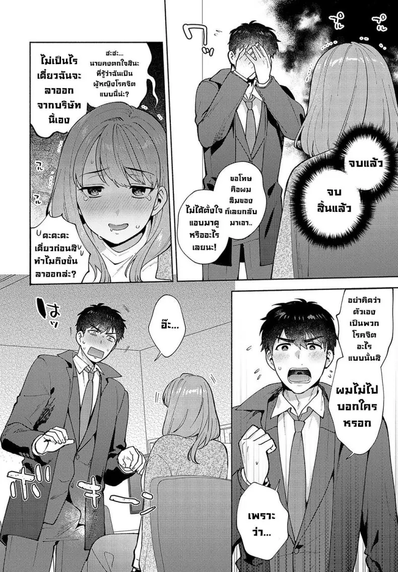 อ่านโดจิน Morimura-senpai no Ikinuki Houhou แปลไทย หน้าที่ 8