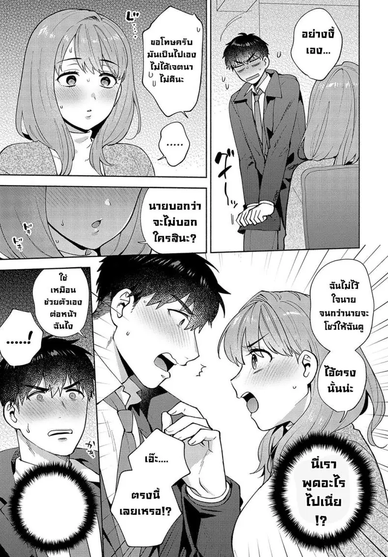 อ่านโดจิน Morimura-senpai no Ikinuki Houhou แปลไทย หน้าที่ 9