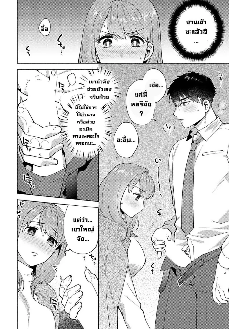 อ่านโดจิน Morimura-senpai no Ikinuki Houhou แปลไทย หน้าที่ 10