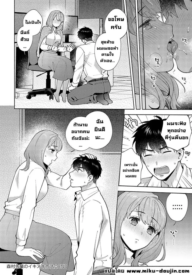 Morimura-senpai no Ikinuki Houhou แปลไทย 86 อ่านโดจิน Morimura-senpai no Ikinuki Houhou แปลไทย หน้าที่ 28