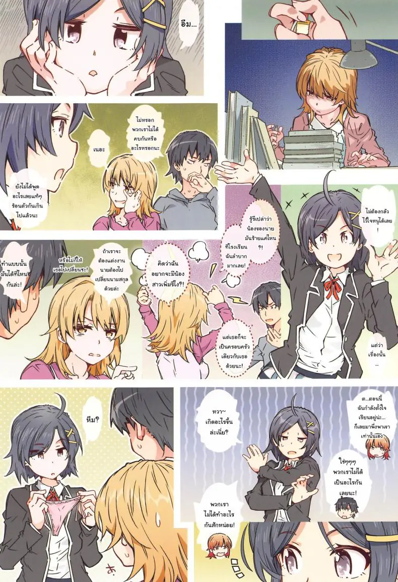 อ่านโดจิน HOME Ko tte Dou -Isshiki Iroha- แปลไทย [RPG COMPANY 2 (Toumi Haruka)] หน้าที่ 10