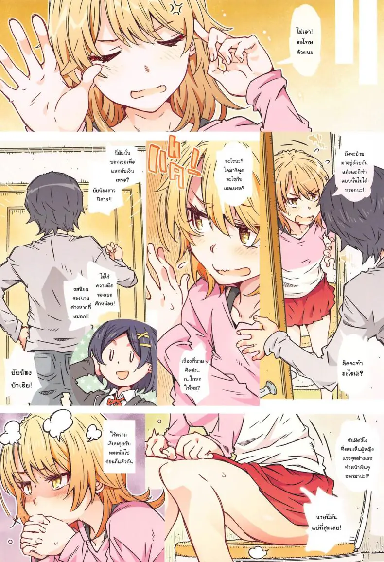 อ่านโดจิน HOME Ko tte Dou -Isshiki Iroha- แปลไทย [RPG COMPANY 2 (Toumi Haruka)] หน้าที่ 23