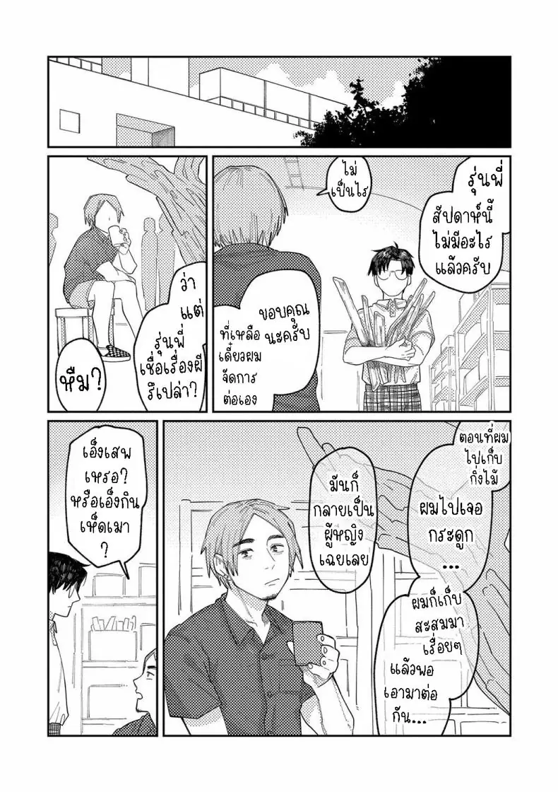 อ่านโดจิน Phaser [Higeta] แปลไทย หน้าที่ 20