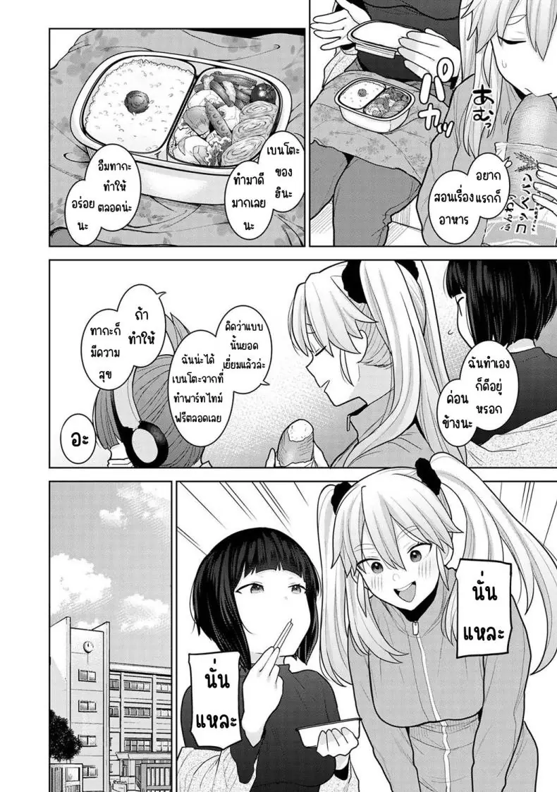 อ่านโดจิน Kyou kara Kazoku, Soshite Koibito ตอนที่ 24 แปลไทย [Azuse] หน้าที่ 5