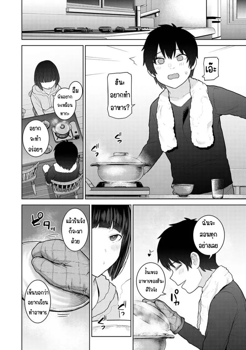 อ่านโดจิน Kyou kara Kazoku, Soshite Koibito ตอนที่ 24 แปลไทย [Azuse] หน้าที่ 23