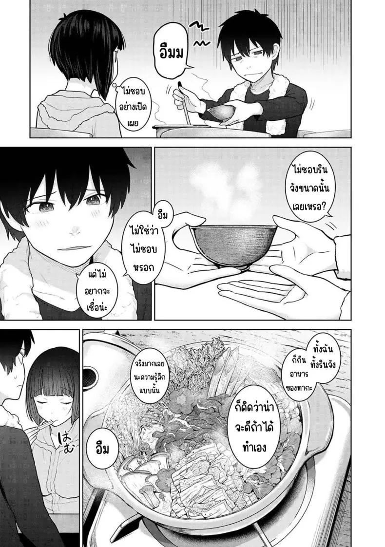 อ่านโดจิน Kyou kara Kazoku, Soshite Koibito ตอนที่ 24 แปลไทย [Azuse] หน้าที่ 24
