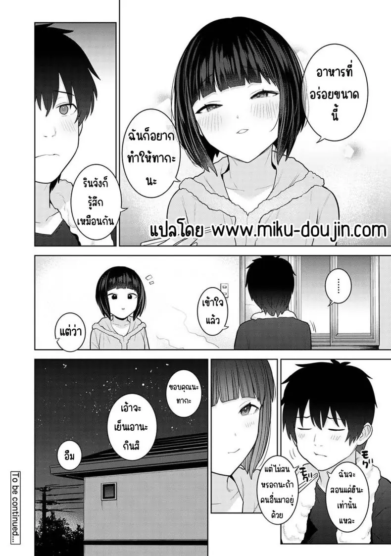 อ่านโดจิน Kyou kara Kazoku, Soshite Koibito ตอนที่ 24 แปลไทย [Azuse] หน้าที่ 25