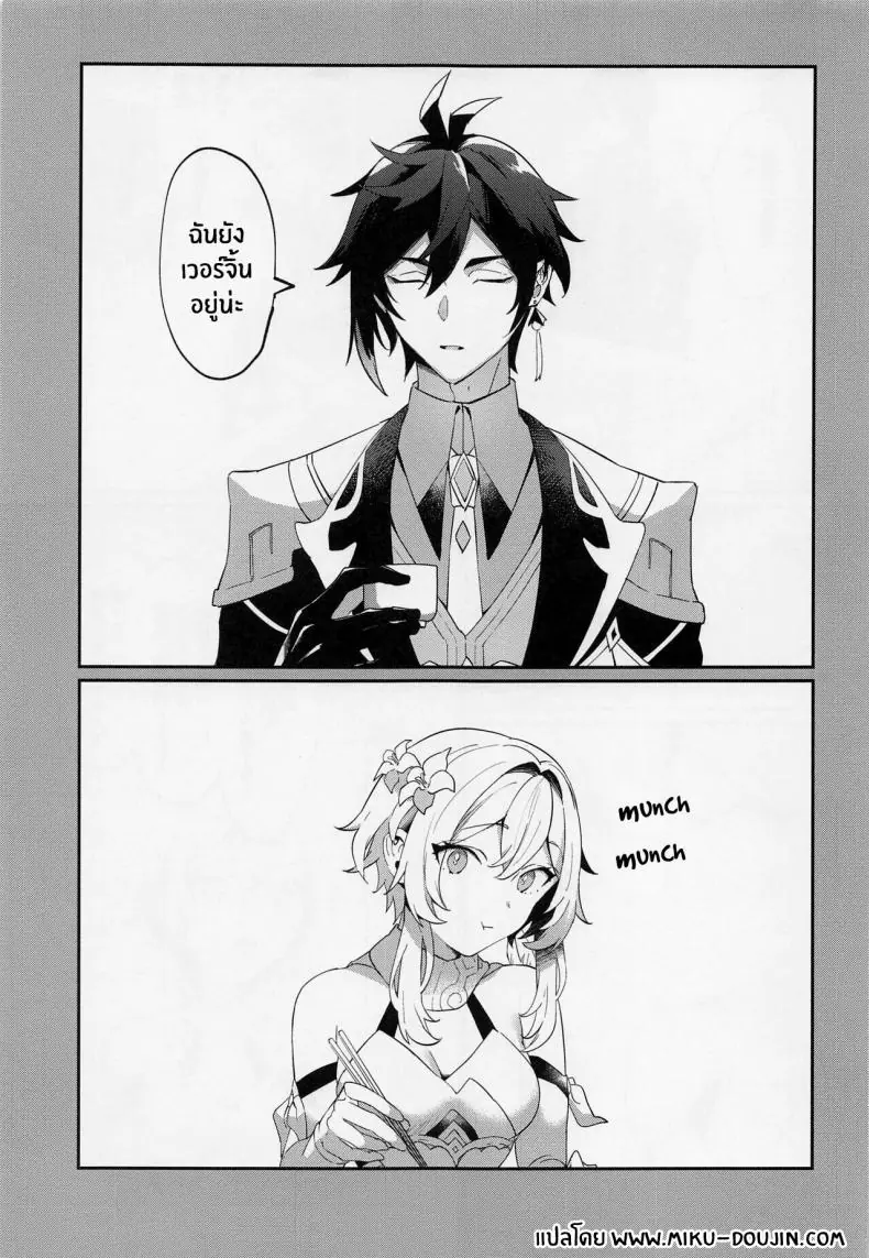 อ่านโดจิน เสียซิง 6,000 ปีให้กับนักเดินทางสาวที่ถูกใจ (Kami no Eichi 8) [Kadutikiya (Kaduki)] Renai Shoshinsha Rokusen-nen To the inexperienced 6000 year old you (Genshin Impact) หน้าที่ 2