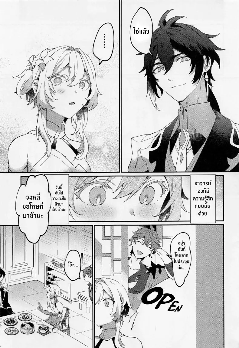 อ่านโดจิน เสียซิง 6,000 ปีให้กับนักเดินทางสาวที่ถูกใจ (Kami no Eichi 8) [Kadutikiya (Kaduki)] Renai Shoshinsha Rokusen-nen To the inexperienced 6000 year old you (Genshin Impact) หน้าที่ 4